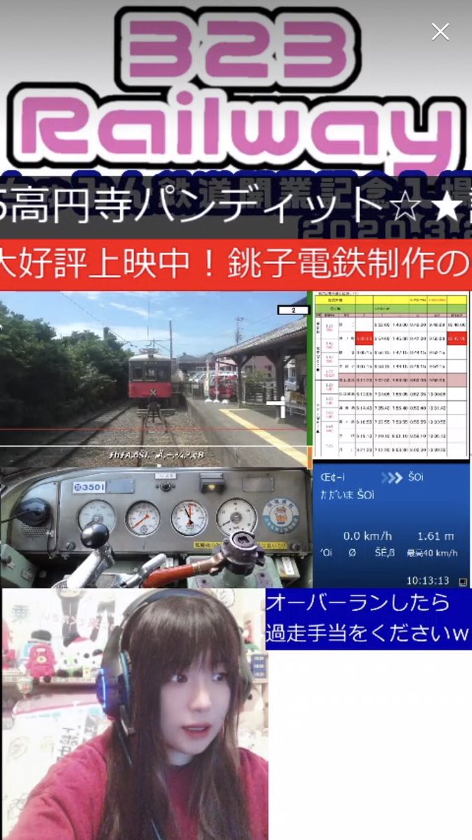 鉄道運転シミュレータ