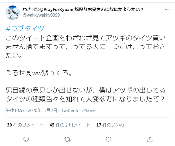ラブタイツ Atsugi アツギ がタイツ女子好きな人向けにprして購買層がブチギレ激怒で大炎上している件について Renlibrary