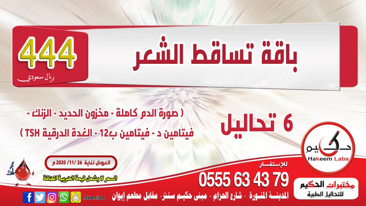 راتب تخصص مختبرات طبية
