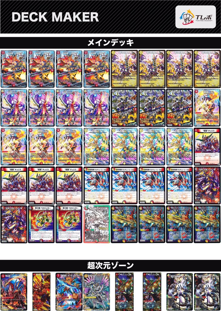 本格構築 【赤白ドギラゴン閃】 デッキ&二重スリーブ-