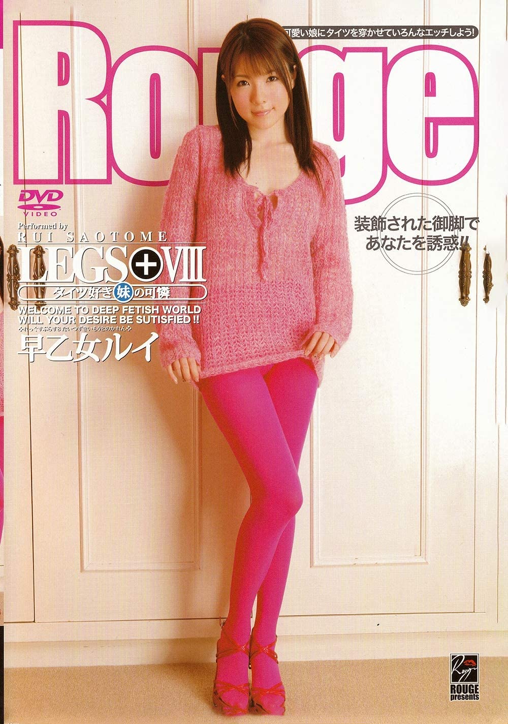 早乙女ルイ dvd  / X