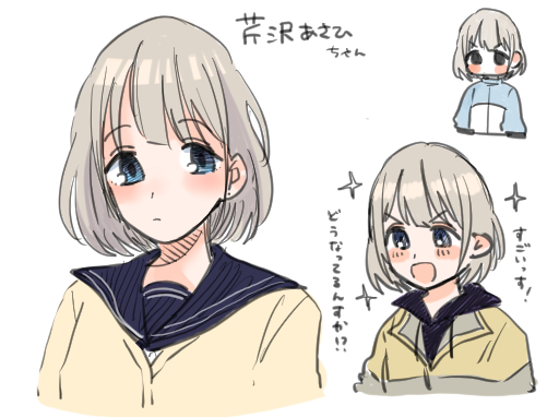 芹沢あさひちゃんさん 