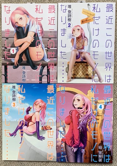 @HickTee それは「最近この世界は私だけのモノになりました……」です🙂
単行本もリアル配信共全4巻で発売中です→CMしちゃった😅 