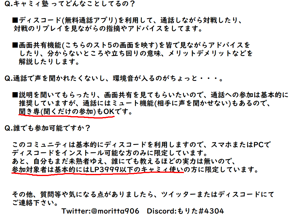 もりた Savethe9ueen キャミィ塾 始めました 詳細と雰囲気は画像で貼りました ディスコードのサーバーの内容はこまめに更新しています まだ出来たてなので内容は薄いです 興味のある方はぜひ声を掛けて下さい W ﾉ