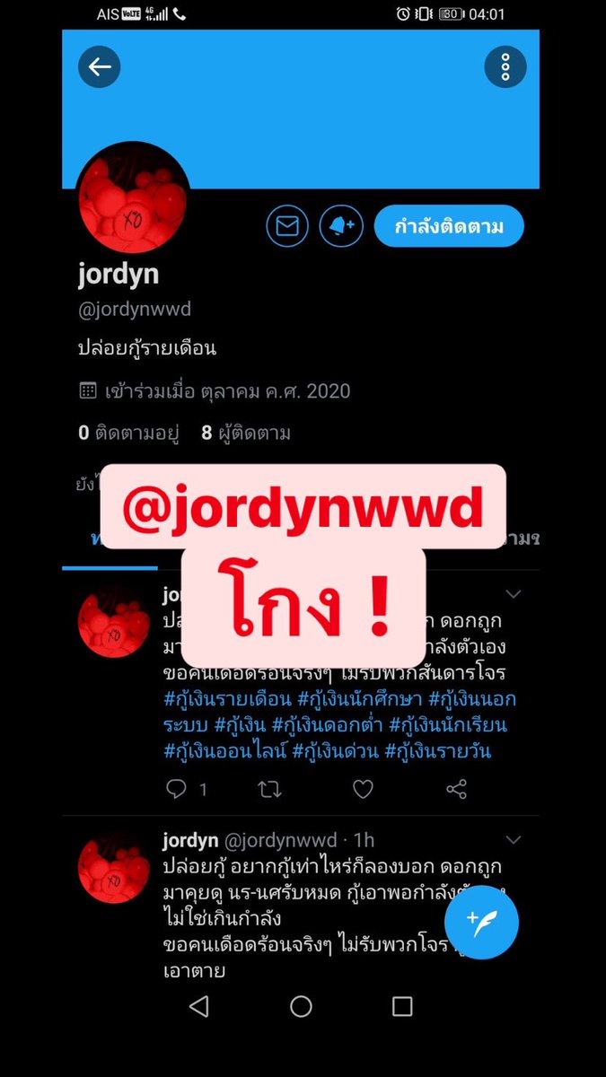 แฉคนโกงเงินกู้ tweet media