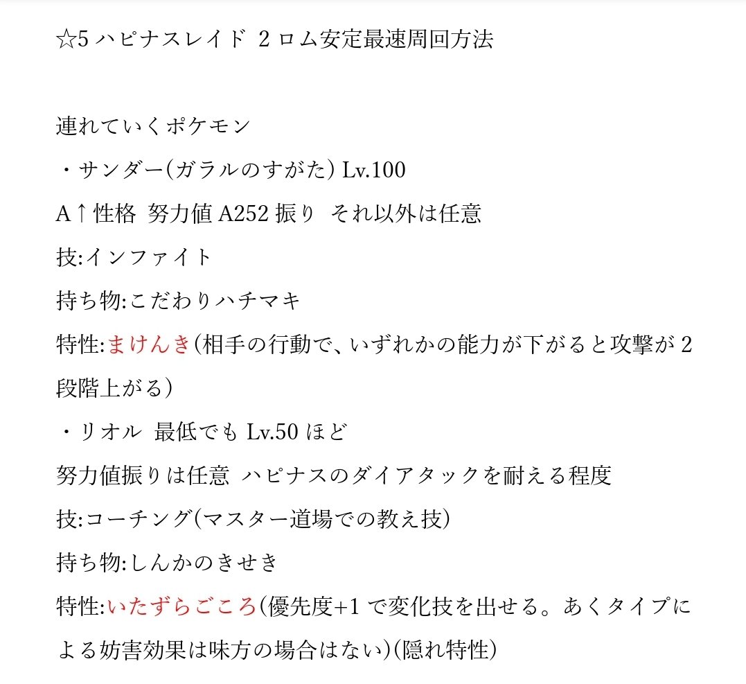 めあちゃん On Twitter 5ハピナスレイドを安定して2ロム2ターン撃破する方法を雑にまとめました ハピナスの個体値にもよりますが おそらく最も安定する方法だと思います リンクに2ターン目の様子を貼っておきます サブロムがあって高速周回に興味がある方はどうぞ