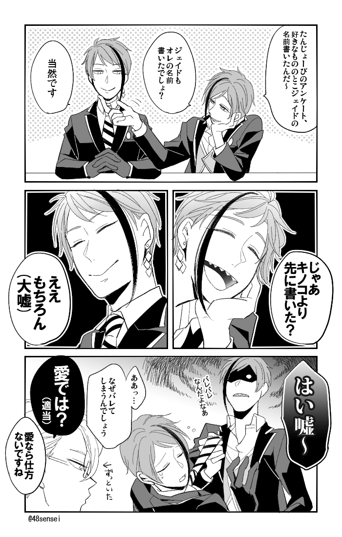【twst】事前アンケートあったらいいよね(※ウツボが相思相愛) 