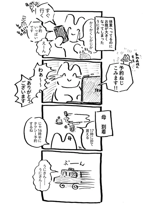 うにさんと私80  #うにさんと私 #創作漫画 #エッセイ漫画 