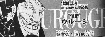 最悪の世代の懸賞金ランキング 2年前の初登場と現在を比較 かえるのうた