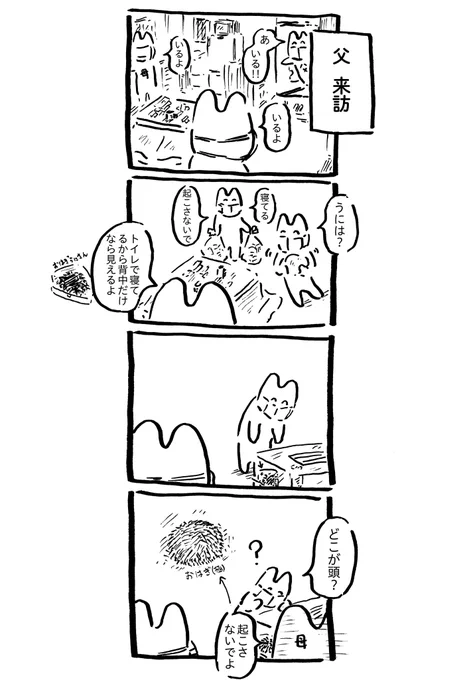 うにさんと私81  #うにさんと私 #創作漫画 #エッセイ漫画 