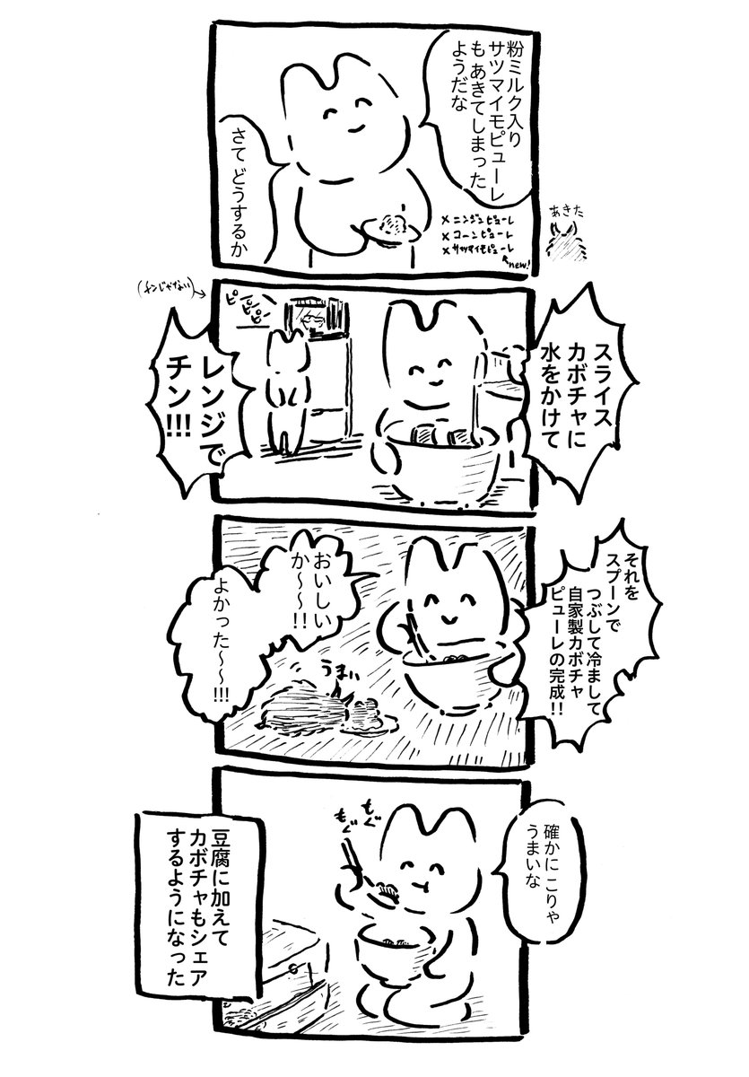 うにさんと私81  #うにさんと私 #創作漫画 #エッセイ漫画 