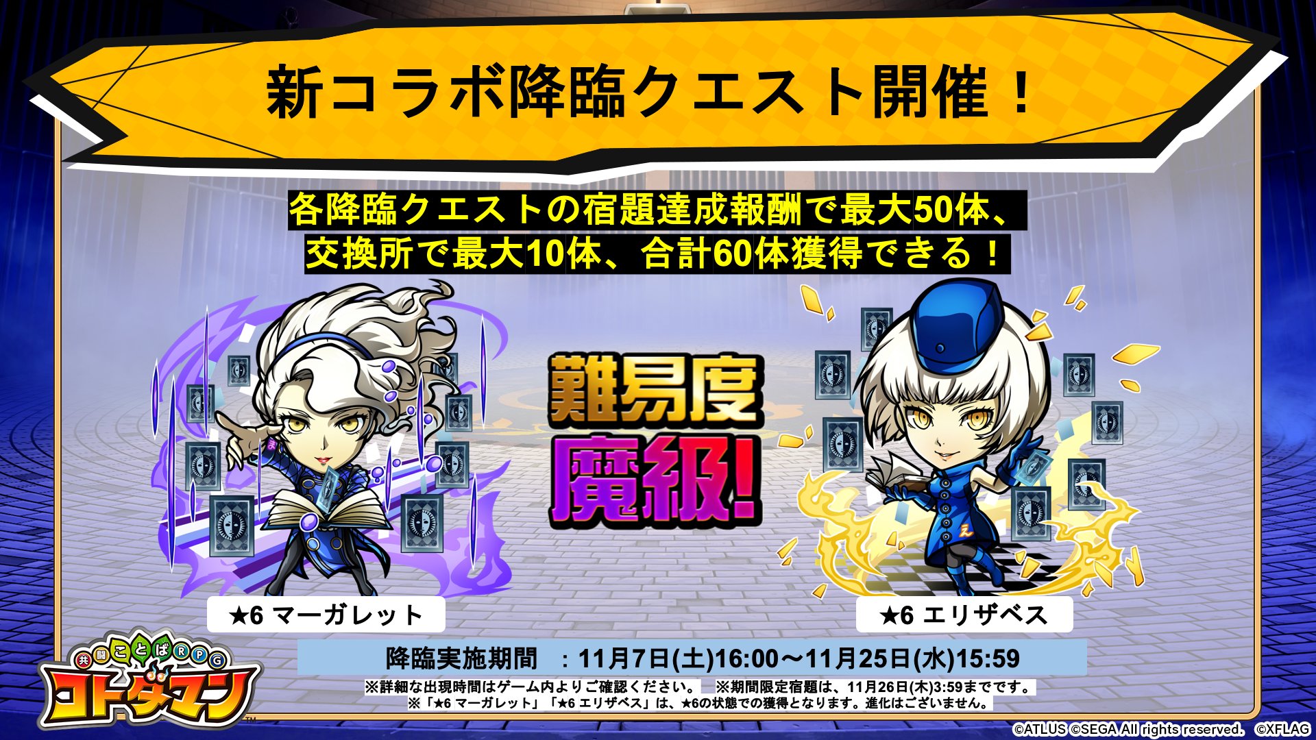 公式 コトダマン運営会議 ゴッドモーニング ペルソナ３ ペルソナ４ ペルソナ５ 復刻 ペルソナ５ ザ ロイヤル とのコラボを記念した ペルソナコラボ フェスティバル 開催中じゃ T Co Civ5wjq9vi 今日は16時より 魔級