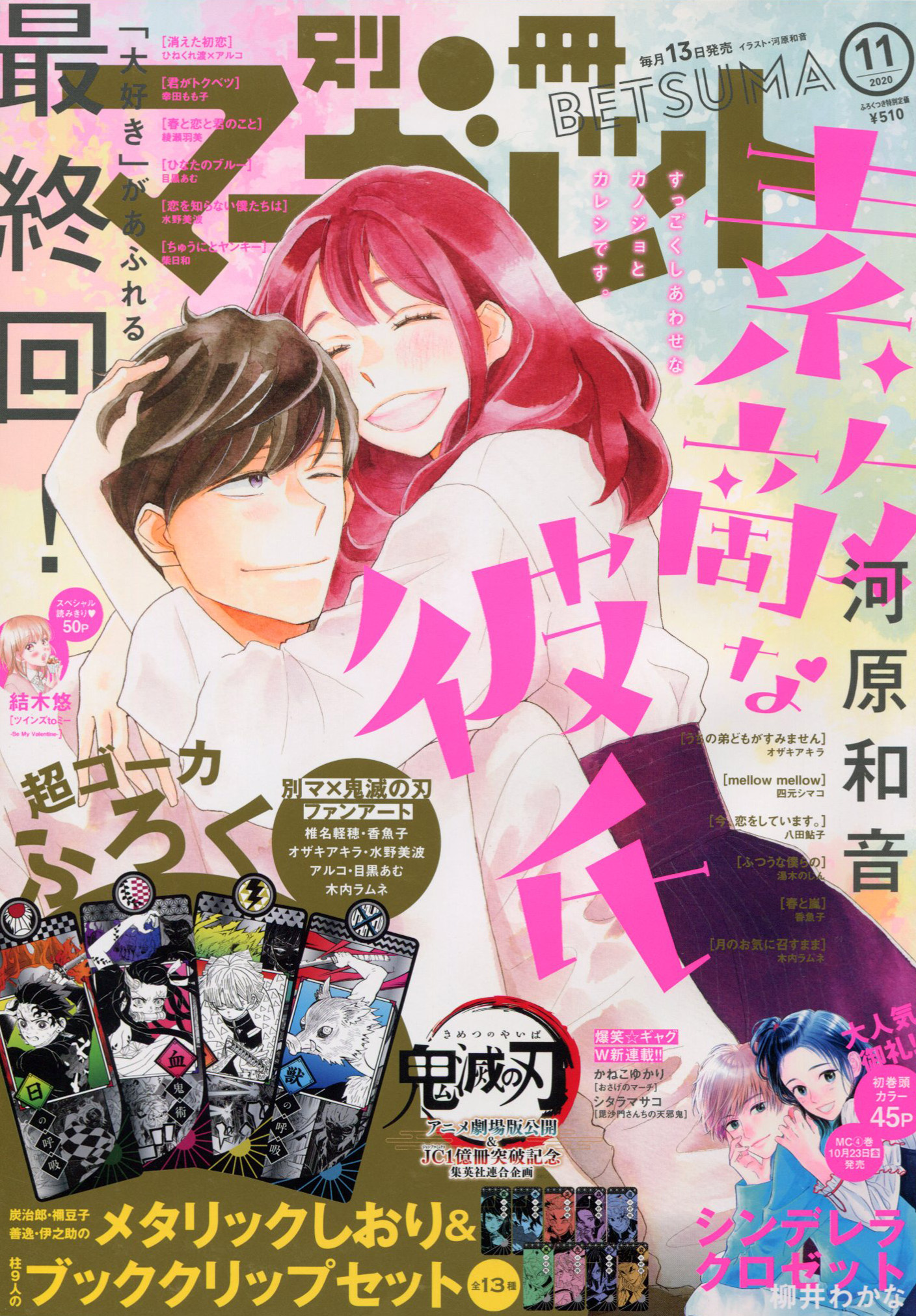 Toxsomi 別冊マーガレット 年 11月号 出版社 集英社 発売日 年10月13日 表紙 河原和音 T Co Zgopkl2dsm Toxsomi 別冊マーガレット 年 11月号 出版社 集英社 発売日 年10月13日 表紙 河原和音 T Co Zgopkl2dsm