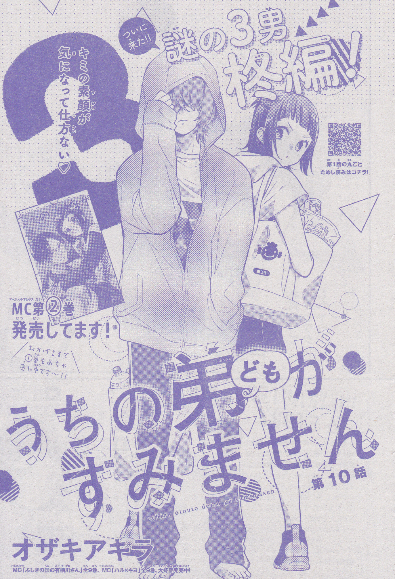 Toxsomi うちの弟どもがすみません 10 オザキアキラ Toxsomi うちの弟どもがすみません 10 オザキアキラ