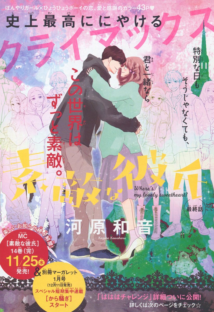 Toxsomi 別冊マーガレット 年 11月号 出版社 集英社 発売日 年10月13日 表紙 河原和音 T Co Zgopkl2dsm Toxsomi 別冊マーガレット 年 11月号 出版社 集英社 発売日 年10月13日 表紙 河原和音 T Co Zgopkl2dsm