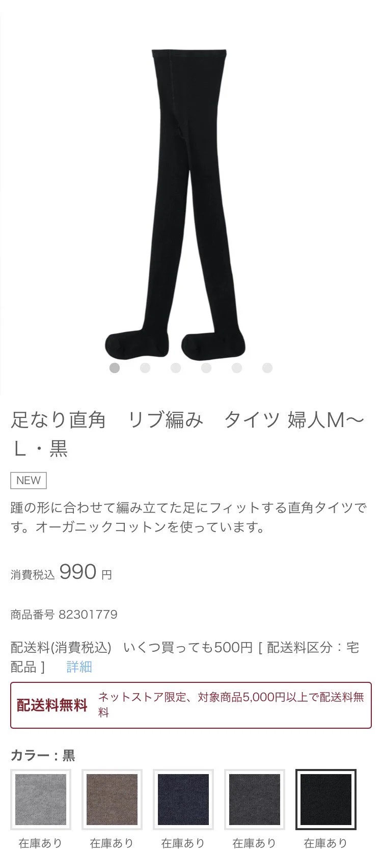 タイツで足がかゆくなる人へ！無印の「コットンタイツ」がおすすめ！