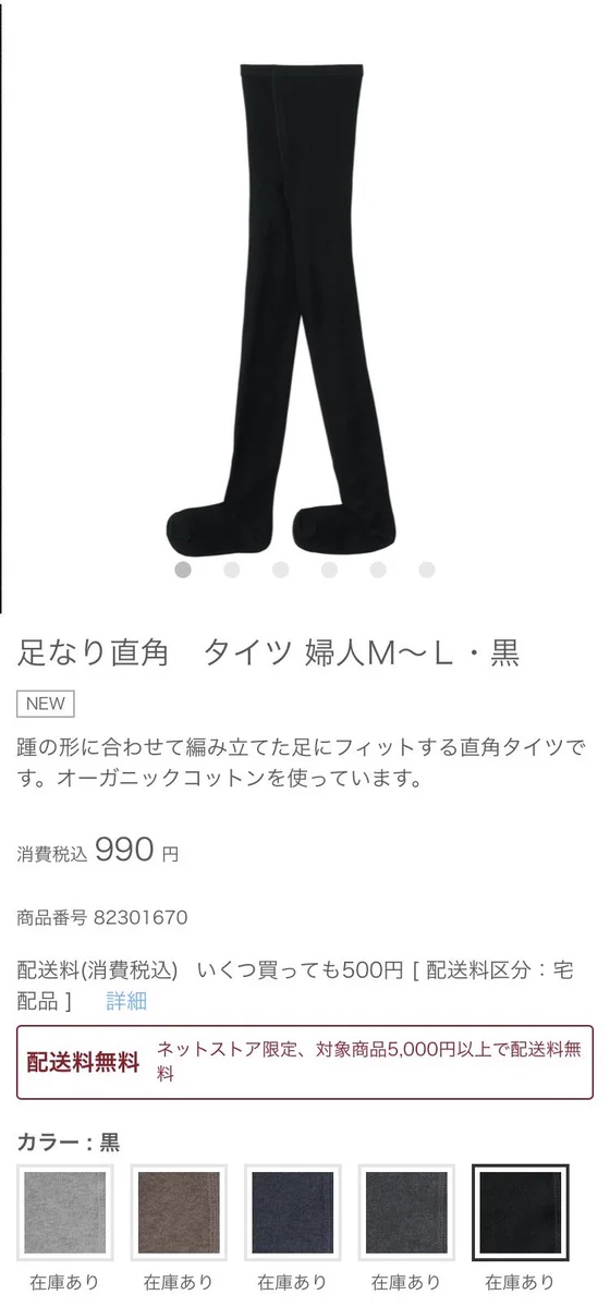 タイツで足がかゆくなる人へ！無印の「コットンタイツ」がおすすめ！