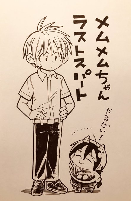 あとがきでも書きましたがメムメムちゃんは12巻で完結予定になります!話数で言うとあと10話前後です。約4年以上続いた連載が終わるのは寂しいですがメムメムちゃんが幸せな結末を迎えられるよう頑張ります!
明日11巻が発売されるのでそちらもよろしくお願いします! 