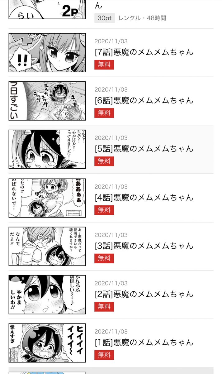 メムメムちゃん11巻発売を記念して今日から3日間、単行本10巻分がジャンププラスで無料で読めます!この機会に是非読んでみてください!
リンク先からすぐ読めます。
https://t.co/7hKjPqk5mn 