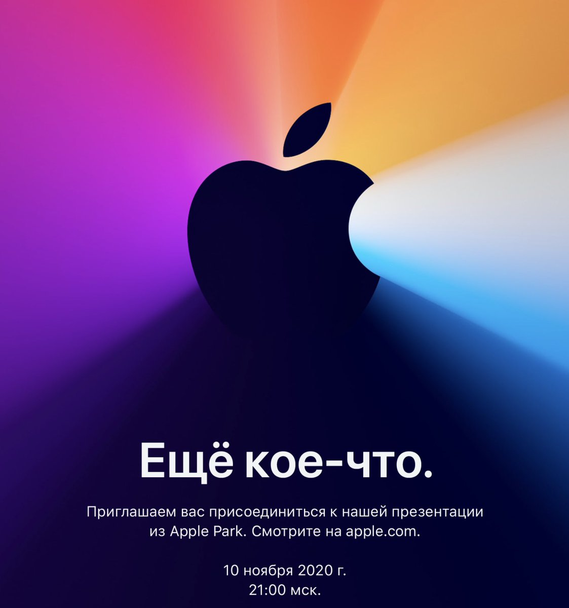 istishev's tweet image. Как думаете, последняя в этом году? #appleevent2020