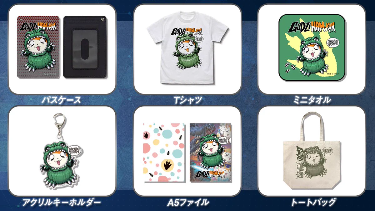 20年の時を超えて・・・ゴジハムくんが復活⁉