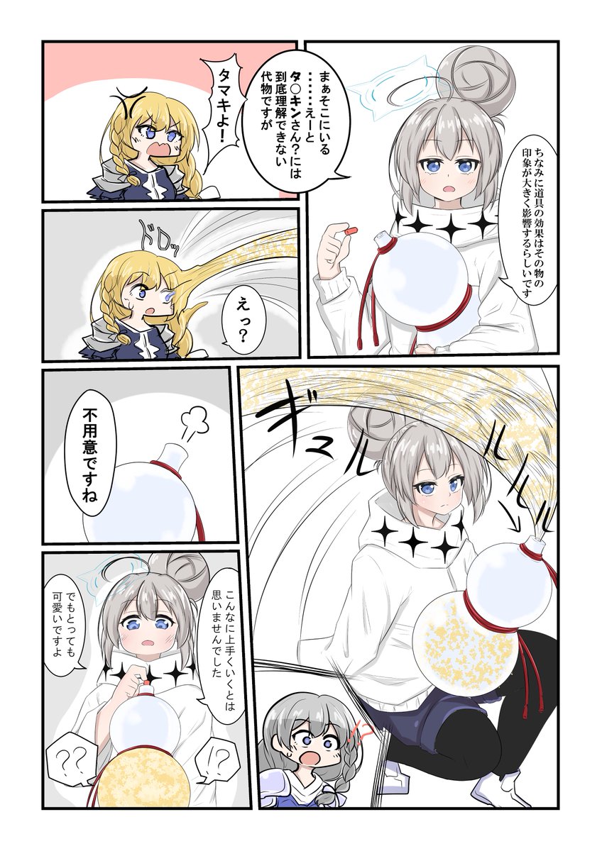 天使と悪魔の魔法少女狩り 1/2 