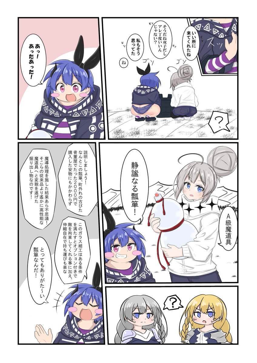 天使と悪魔の魔法少女狩り 1/2 