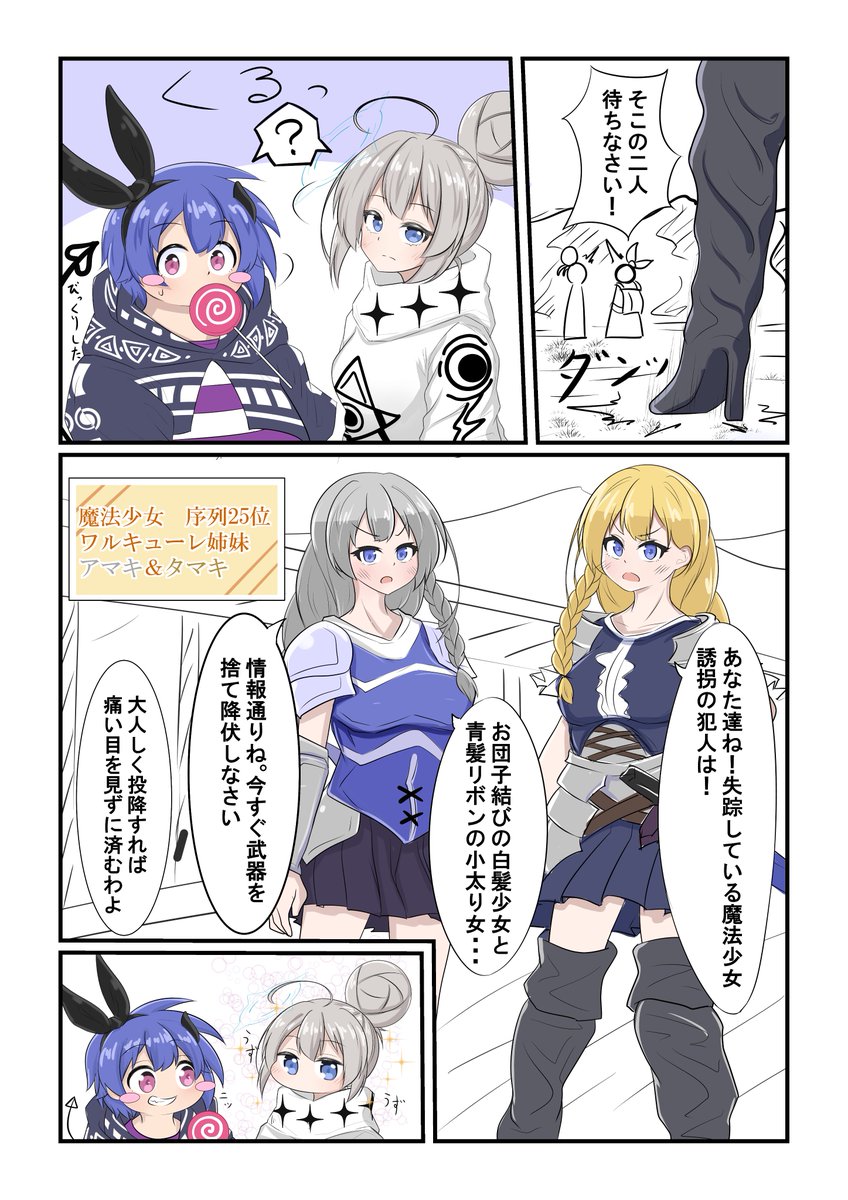 天使と悪魔の魔法少女狩り 1/2 