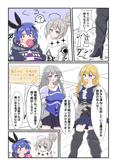 天使と悪魔の魔法少女狩り 1/2 