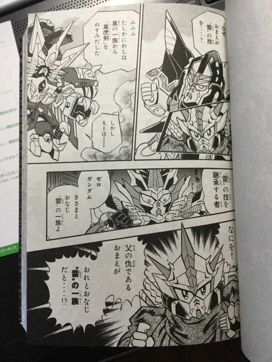 Chapter 5: O Wind, Blow ForthThe chapter continues off on Zero's question, why someone who stole the Storm Sword's skills can use the Thunder Clan's skills. Vice explains, to Zero's surprise, that he is also from the Thunder Clan.Zero questions this further.