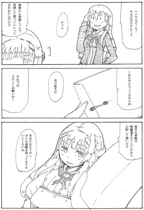 出来る女vs出来る女 