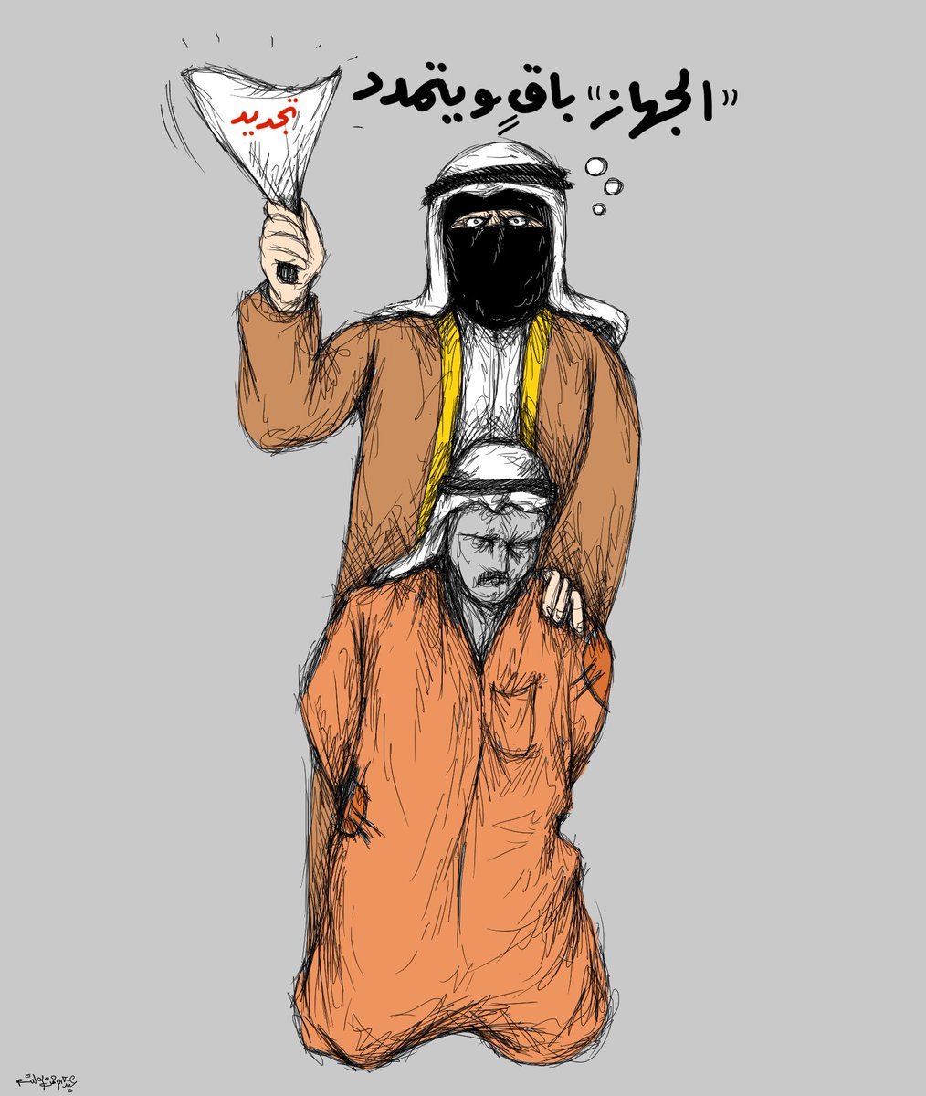 3adeeemQ8's tweet image. .@A_RahmanBoland famous cartoonist representing the racist  actions of @carirs_gov_kw to #stateless #Bidoon as the terrorist actions of #isisterrorists 
#لا_للتجديد_للجهاز_المركزي2
#لا_للتجديد_للجهاز_المركزي