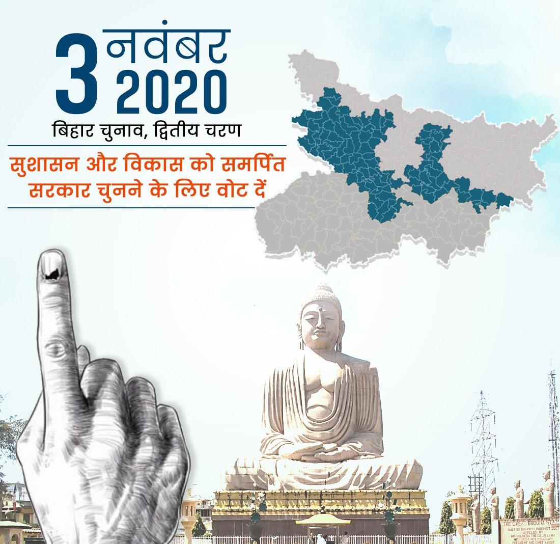 PiyushGoyal's tweet photo. बिहार के मतदाता द्वितीय चरण के चुनाव में आज अपना वोट अवश्य दें। आपका एक वोट आपके, समाज के, और राज्य के भविष्य को तय करेगा।  एक ऐसी सरकार को चुनने के लिये मतदान करें, जो सुशासन और विकास कार्यों के लिये प्रतिबद्ध और संकल्पित हो। https://t.co/cVw26rOQld