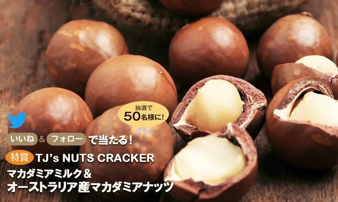 マカダミアナッツのtwitterイラスト検索結果 古い順