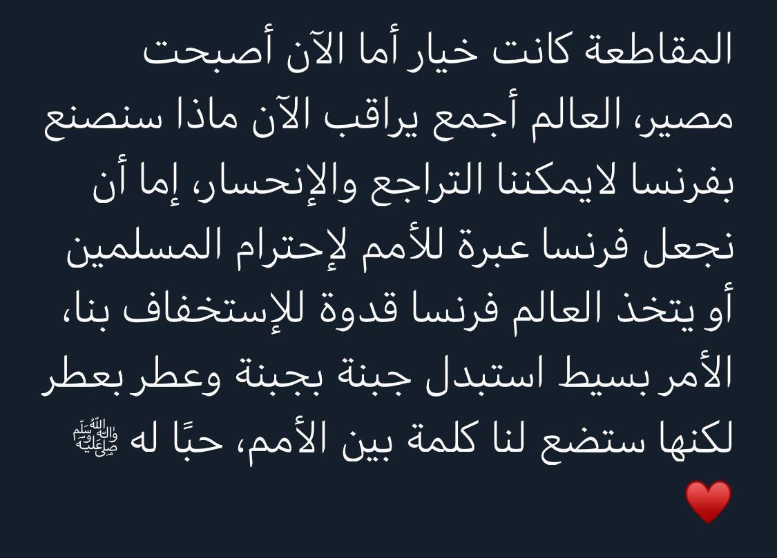 #فرنسا_تسيء_لنبي_الأمة