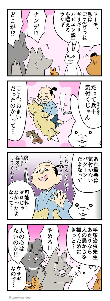 新美南吉先生の善性をフォローしようとした結果人の心がない漫画がうまれてしもうた。 