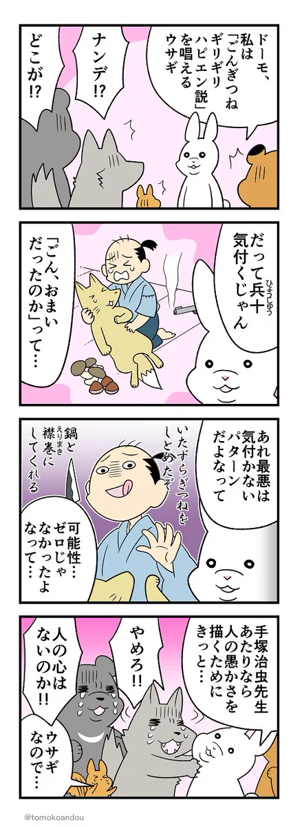 新美南吉先生と手塚治虫先生の違い？！「ごんぎつね」はハッピーエンドなのかもしれない！