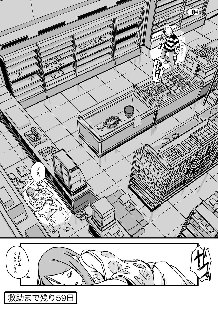 ひの コンビニ オブ ザ デッド 100日後に救助されるコンビニ店員 41日目 コンビニ オブ ザ デッド コンブ ひの コンビニ オブ ザ デッド 100日後に救助されるコンビニ店員 41日目 コンビニ オブ ザ デッド コンブ