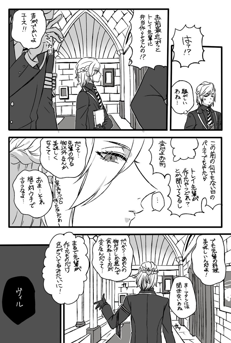 顔あり監督生♂、トレ監♂②
フォロワッサンから提供してもらったネタ
※ちょっと最後暗めです。?のユニーク魔法があります。
#もぢゃ子ファントム 