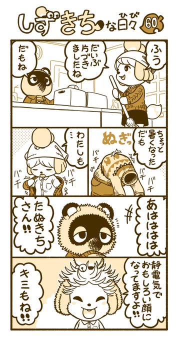 あつ森 を含むマンガ一覧 12ページ ツイコミ 仮