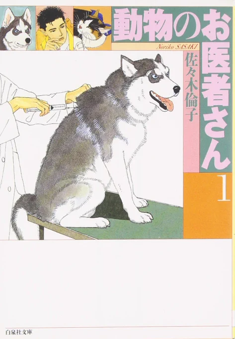 22. Animal Doctor - Noriko Sasaki. It's about humorous adventures of a Hokkaido veterinary student, his friends, and his dog, learning how to care for all kinds of animals. I just love her comical expressions. One of my life favorite comic. Her "Heaven?" ( ???) is also ??? 