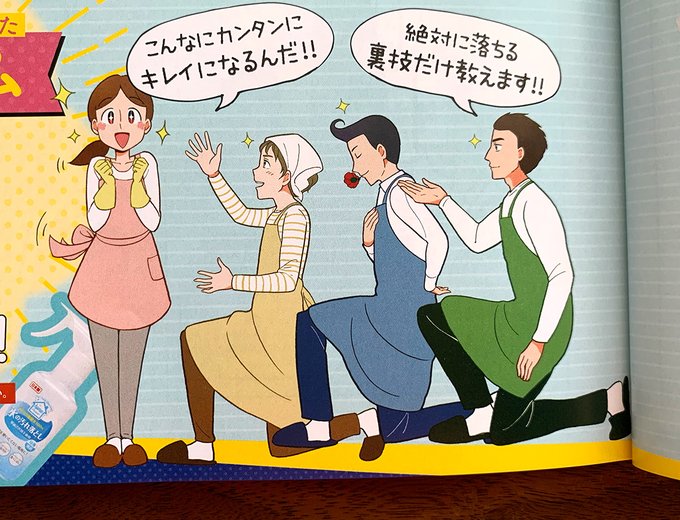 【お仕事】
晋遊社様から発売のLDK12月号で、
お掃除ページの漫画とイラストを制作させて頂きました。
見て見ぬフリをしていた汚れに3人のイケメン家政婦が全力サポート!?✨
かなり楽しみながらさせて頂いたお仕事でした☺️✨ 