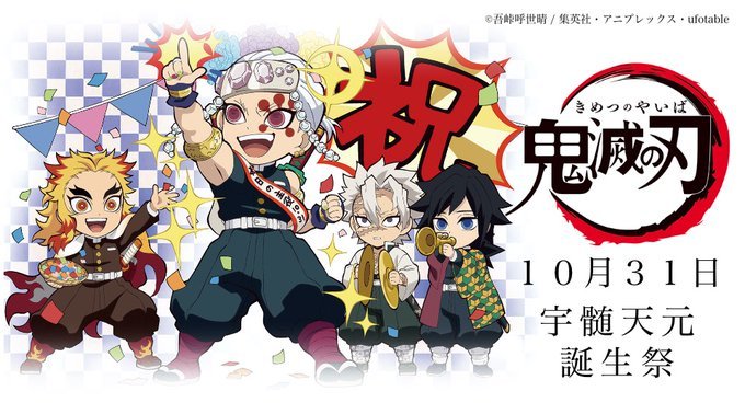 宇髄天元誕生祭のtwitterイラスト検索結果 宇髄天元誕生祭のtwitterイラスト検索結果