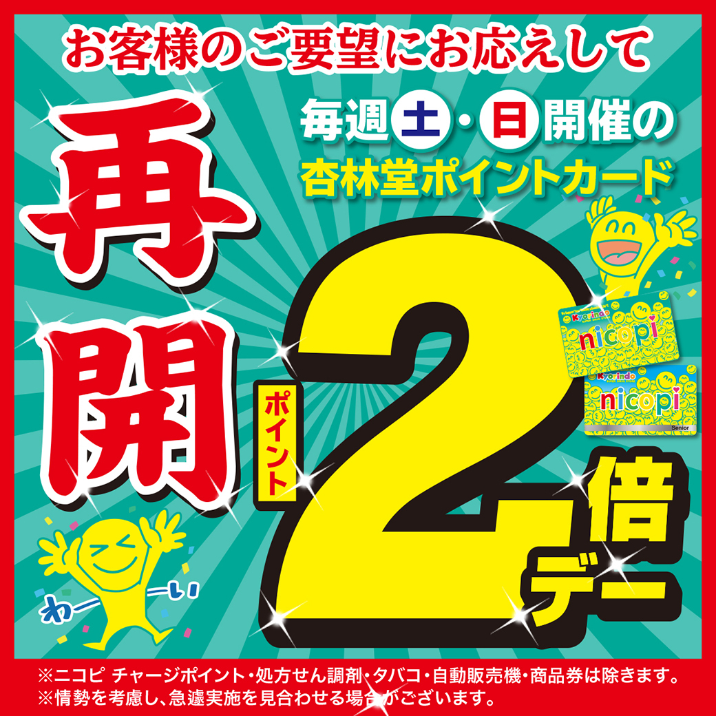 クリエイト ポイント 2 倍 デー は いつ