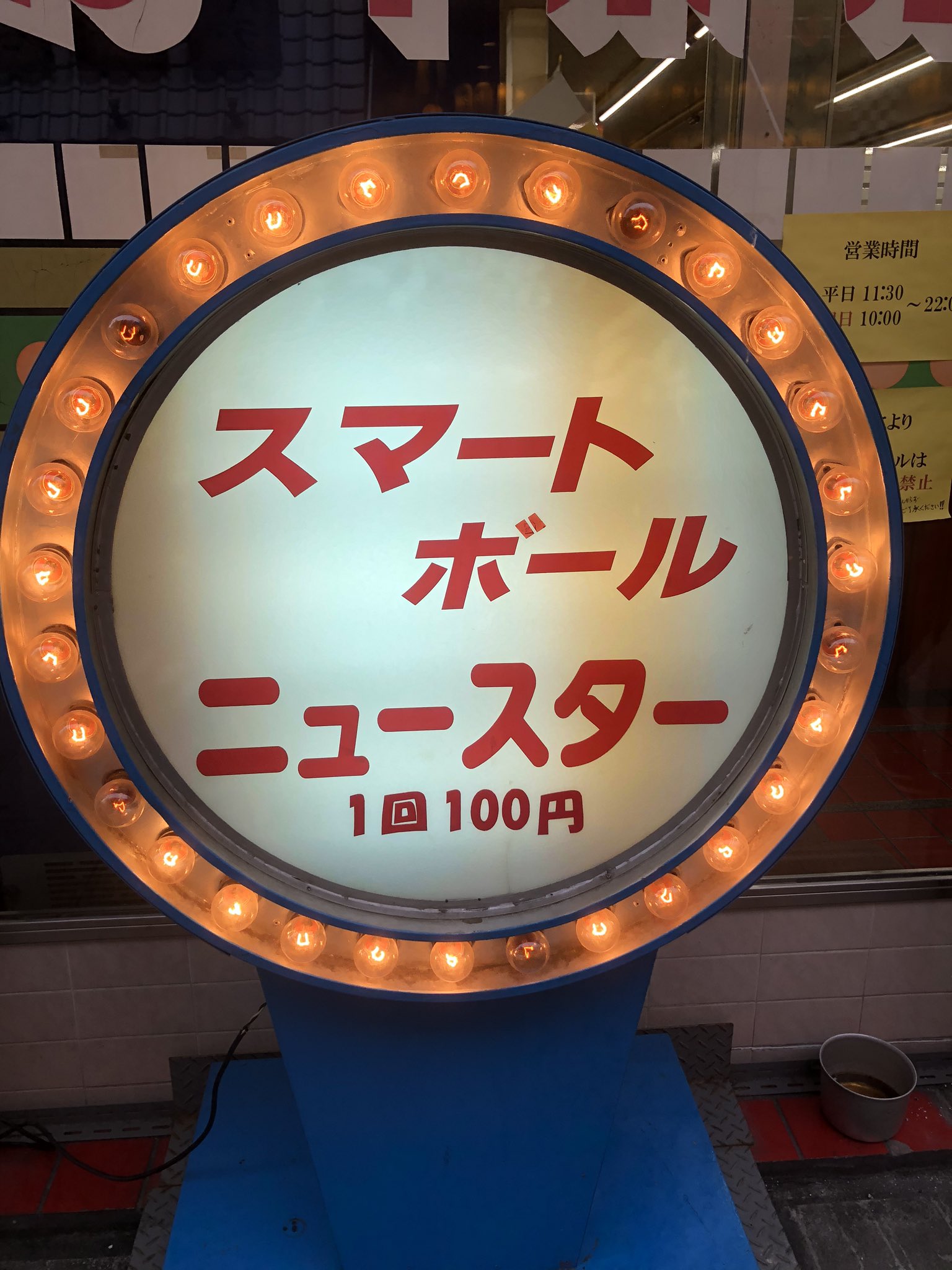 金枠ヴェンス 念願の新世界 スマートボール ニュースター にも行けました 100円分しかやってないけど 結構長い時間入賞してくれたのでスマートボールお得意のガラガラボール流れてる感覚を これでもかと肌で感じれたので楽しかったです 金枠ヴェンス 念願の新世界 スマートボール ニュースター にも行けました 100円分しかやってないけど 結構長い時間入賞してくれたのでスマートボールお得意のガラガラボール流れてる感覚を これでもかと肌で感じれたので楽しかったです