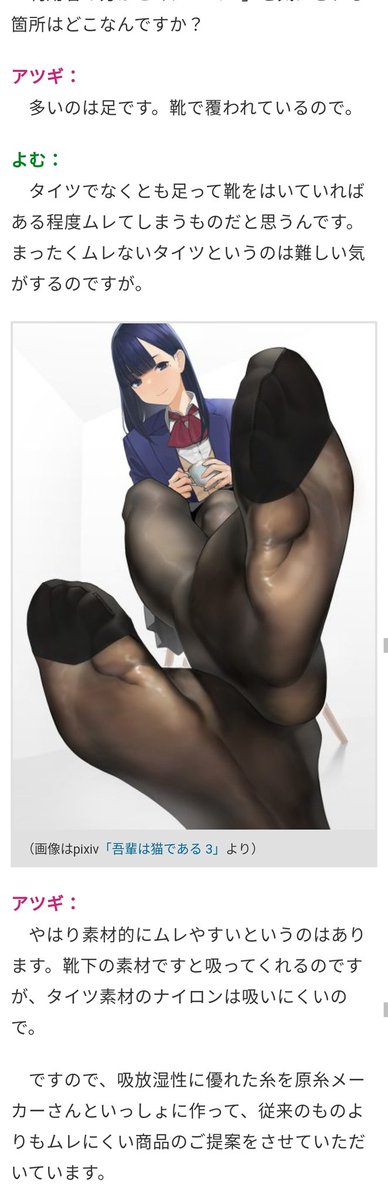 Atsugi炎上の伏線は1年前に張られていた パンチラ画像を含む アツギ取材記事が発掘される Togetter Atsugi炎上の伏線は1年前に張られていた パンチラ画像を含む アツギ取材記事が発掘される Togetter