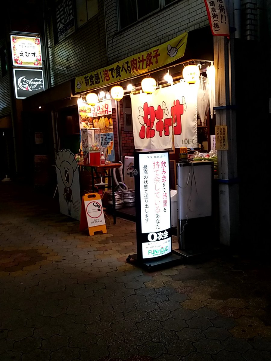 shoji104's tweet photo. #グルメ激戦区 #福島 駅前の泡ギョーザの店 #ファンホリック
オープンから18時30分まで肉ギョーザ1人前と60分1500円で飲み放題の0次会プランやってます。
ギョーザは油っぽくなく泡のタレ、粉末ラー油によく合います。
フレッシュフルーツのチューハイ美味し
#泡ギョーザ #funholic https://t.co/EF9r6czyC8
