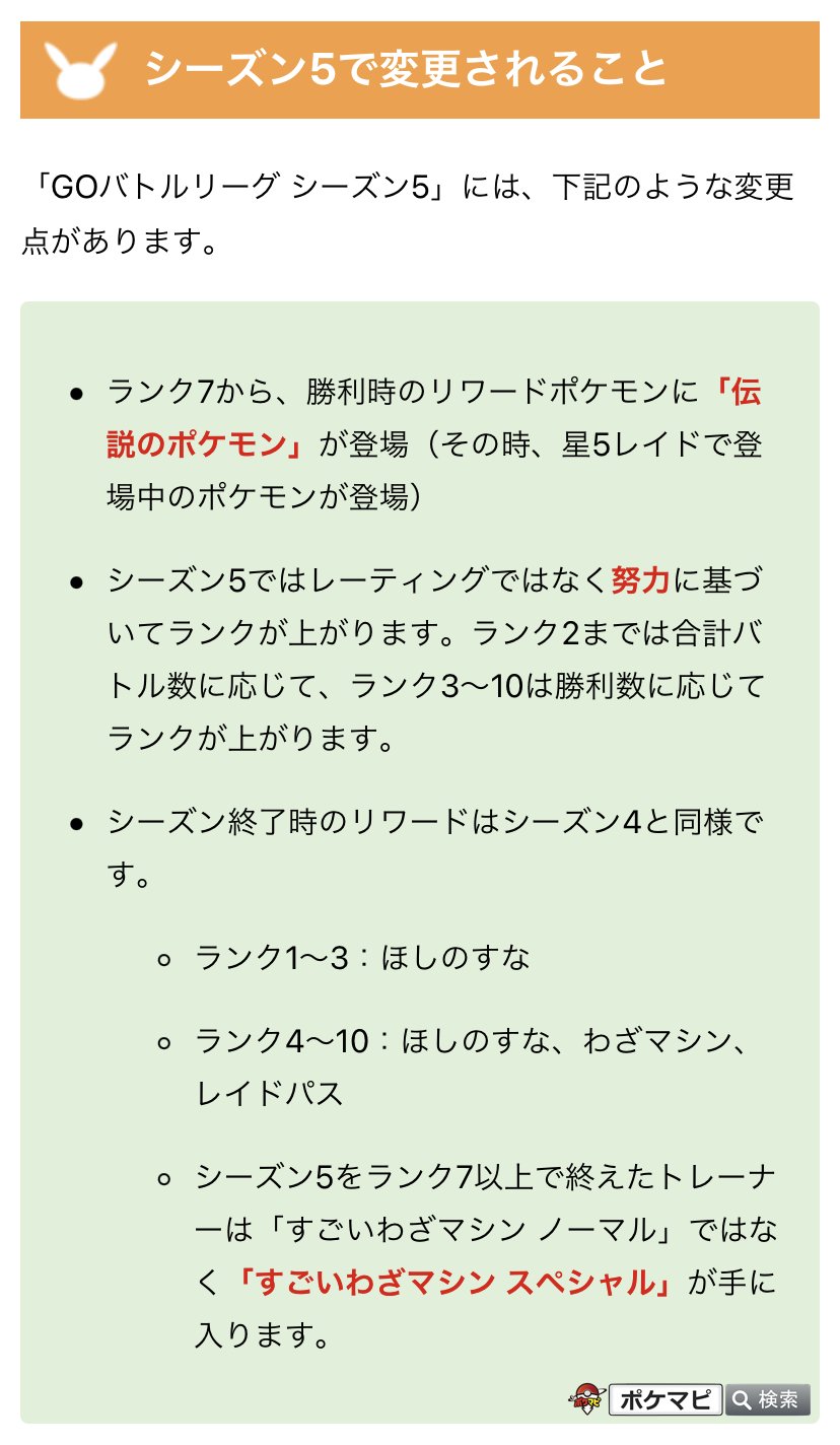 تويتر ポケモンgo攻略情報 ポケマピ على تويتر Goバトルリーグシーズン5 期間 暫定的なもの 11 10 火 朝6時 12 1 火 朝6時 レート廃止 努力でランク10になれる ランク7達成報酬 すごいわざマシンスペシャル ランク10達成報酬 マスクド