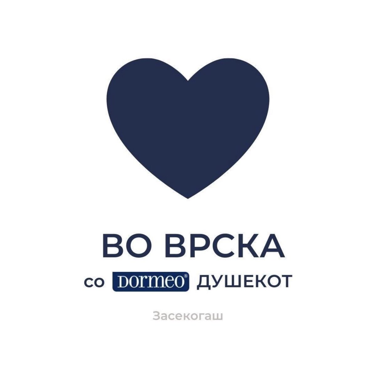 Dormeo Македонија (@dormeomk) on Twitter photo 
