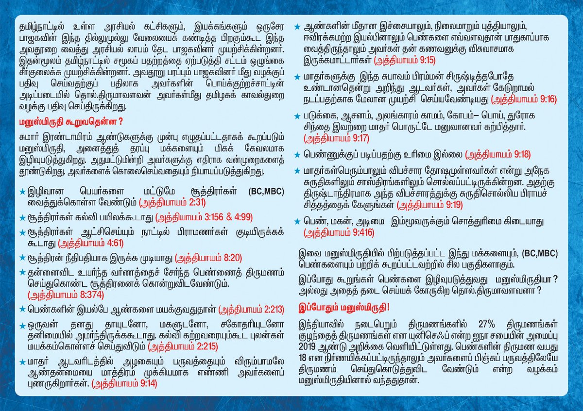 thirumaofficial's tweet photo. #மகளிர் எழுச்சியின் மூலமே மாற்றம் நிகழும் மண்ணில்.

நவ 03 முதல் நவ 05 வரை மூன்று நாட்கள் தொடர் கருத்துப் பரப்பியக்கம்.

அன்றாடம் 
மாலை4.00 மணி 7.00மணிவரை
துண்டறிக்கைகளை பொதுமக்களிடம் வழங்குவோம்.

மகளிரை ஒடுக்கி கட்டமைக்கப்பட்ட சமூகமே 
இன்றைய இந்திய சமூக அமைப்பு. 
#AntiHindus_BJP https://t.co/jAp2tpouVF